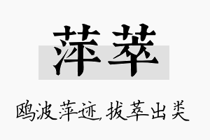 萍萃名字的寓意及含义