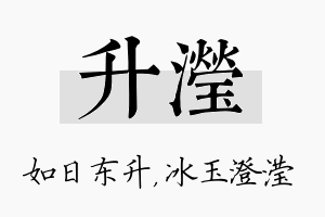 升滢名字的寓意及含义