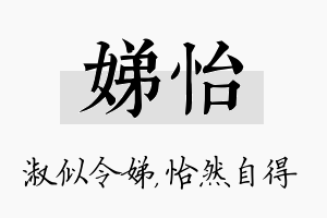 娣怡名字的寓意及含义