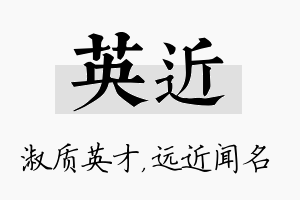 英近名字的寓意及含义