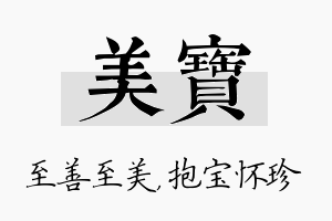 美宝名字的寓意及含义