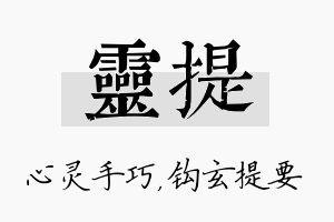 灵提名字的寓意及含义