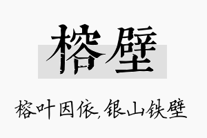 榕壁名字的寓意及含义