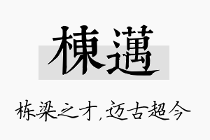 栋迈名字的寓意及含义