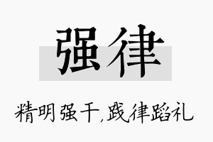 强律名字的寓意及含义