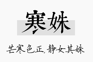 寒姝名字的寓意及含义