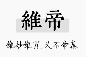 维帝名字的寓意及含义