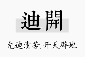 迪开名字的寓意及含义