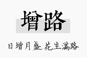 增路名字的寓意及含义