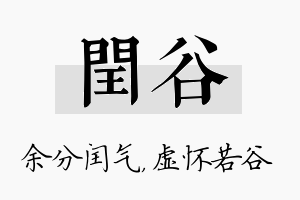 闰谷名字的寓意及含义