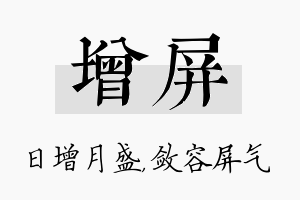 增屏名字的寓意及含义