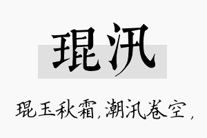 琨汛名字的寓意及含义