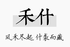 禾什名字的寓意及含义