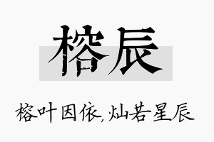 榕辰名字的寓意及含义