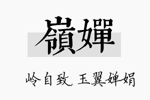 岭婵名字的寓意及含义