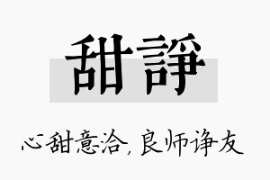 甜诤名字的寓意及含义