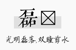 磊曈名字的寓意及含义