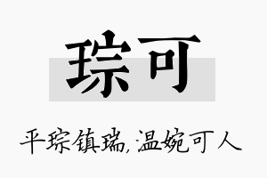 琮可名字的寓意及含义