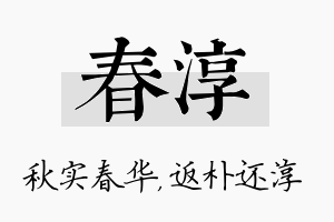 春淳名字的寓意及含义