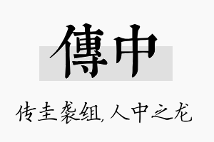 传中名字的寓意及含义