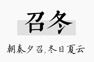 召冬名字的寓意及含义