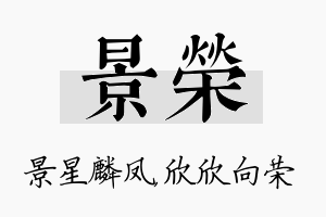 景荣名字的寓意及含义