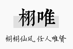 栩唯名字的寓意及含义