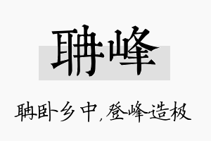 聃峰名字的寓意及含义