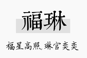 福琳名字的寓意及含义