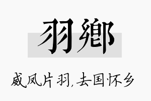 羽乡名字的寓意及含义