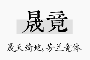 晟竟名字的寓意及含义