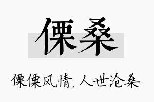 傈桑名字的寓意及含义