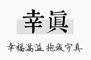 幸真名字的寓意及含义