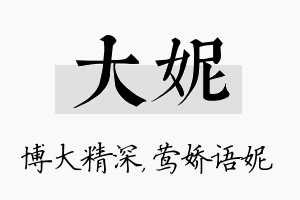 大妮名字的寓意及含义