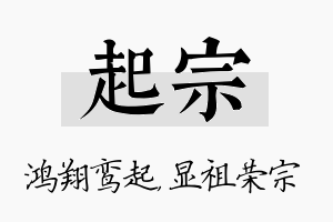 起宗名字的寓意及含义