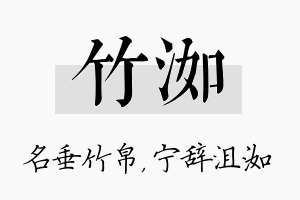 竹洳名字的寓意及含义