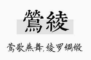 莺绫名字的寓意及含义