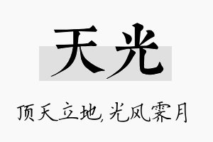 天光名字的寓意及含义