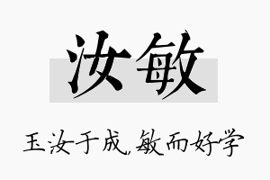 汝敏名字的寓意及含义