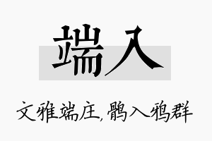 端入名字的寓意及含义