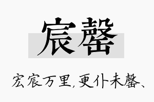 宸罄名字的寓意及含义