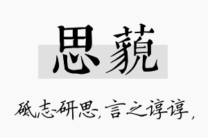 思藐名字的寓意及含义