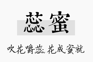 蕊蜜名字的寓意及含义