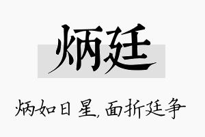 炳廷名字的寓意及含义