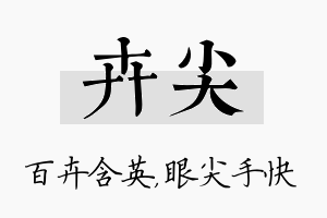 卉尖名字的寓意及含义