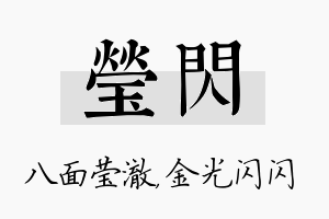 莹闪名字的寓意及含义