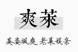 爽莱名字的寓意及含义