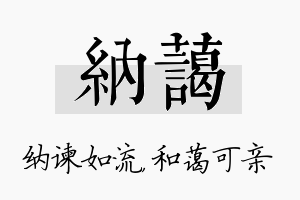 纳蔼名字的寓意及含义