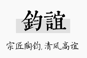 钧谊名字的寓意及含义