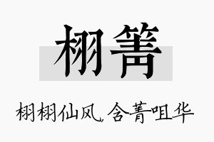 栩箐名字的寓意及含义